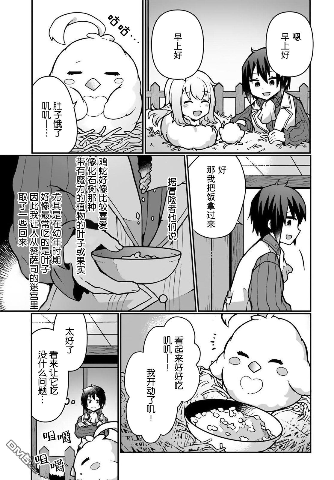 用植物魔法开挂过上悠闲领主生活 第12话 第3页