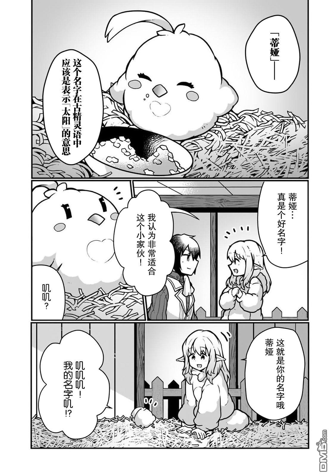 用植物魔法开挂过上悠闲领主生活 第12话 第5页