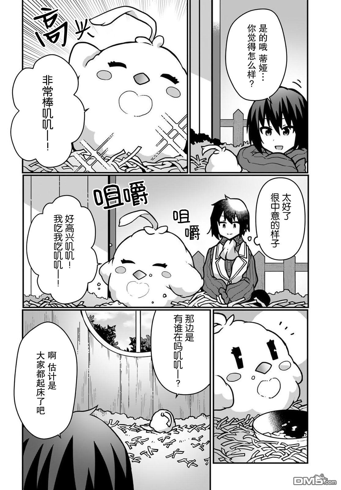 用植物魔法开挂过上悠闲领主生活 第12话 第6页