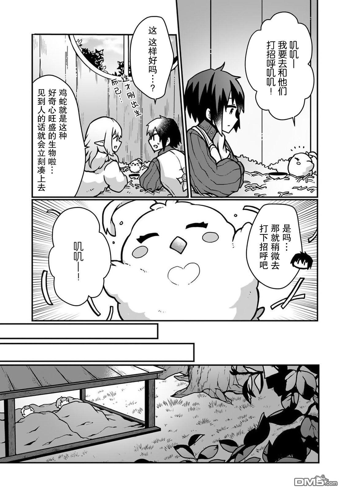 用植物魔法开挂过上悠闲领主生活 第12话 第7页