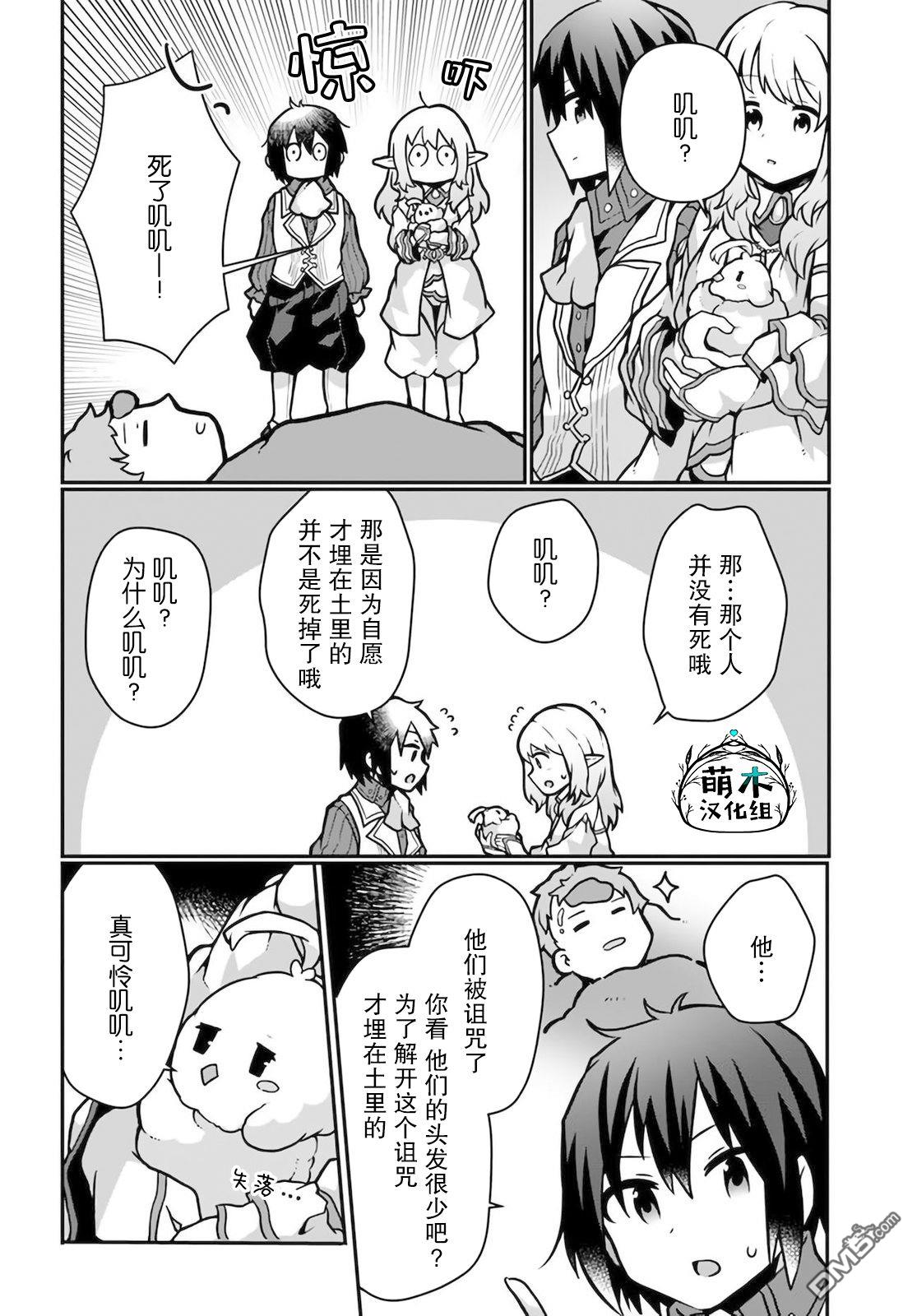 用植物魔法开挂过上悠闲领主生活 第12话 第8页