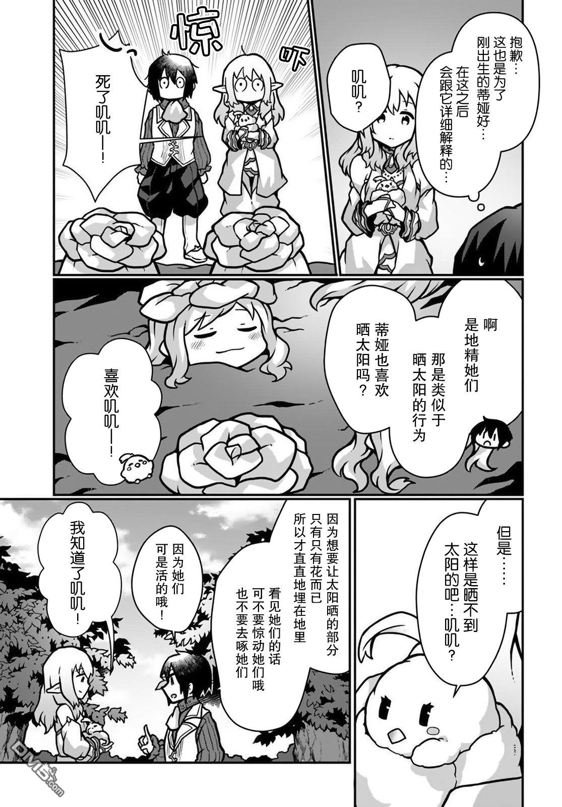 用植物魔法开挂过上悠闲领主生活 第12话 第9页
