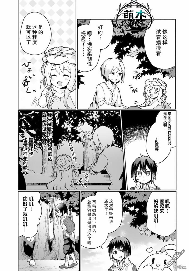 用植物魔法开挂过上悠闲领主生活 第13话 第13页
