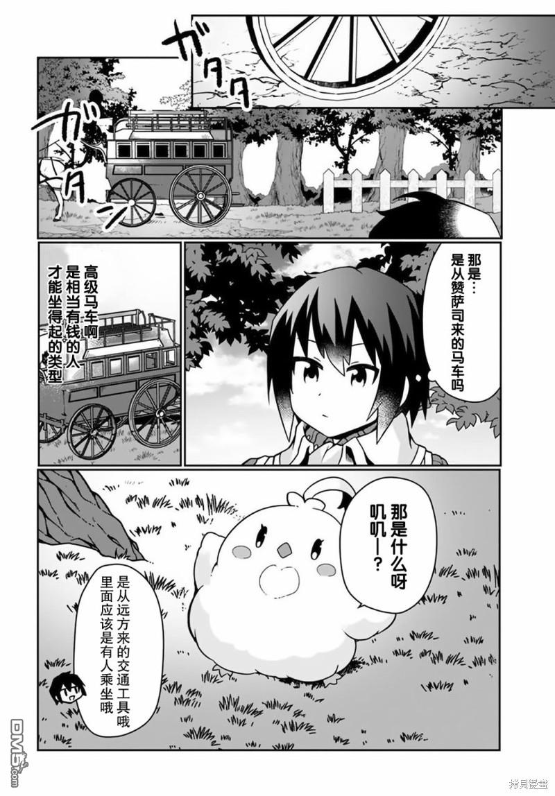 用植物魔法开挂过上悠闲领主生活 第13话 第14页