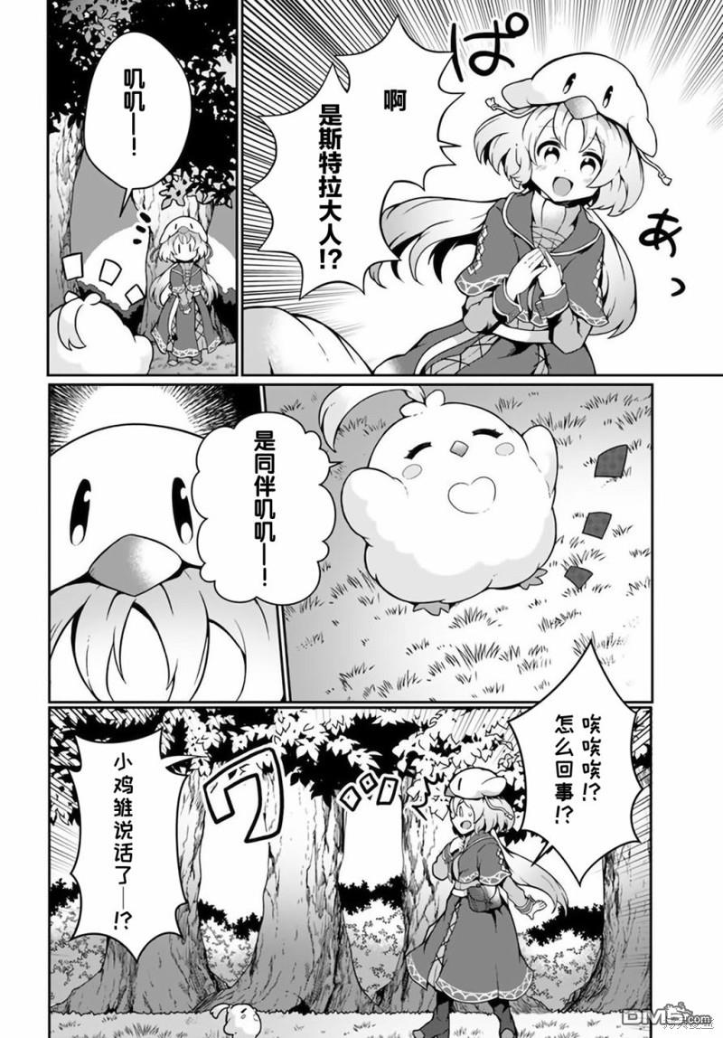 用植物魔法开挂过上悠闲领主生活 第13话 第16页