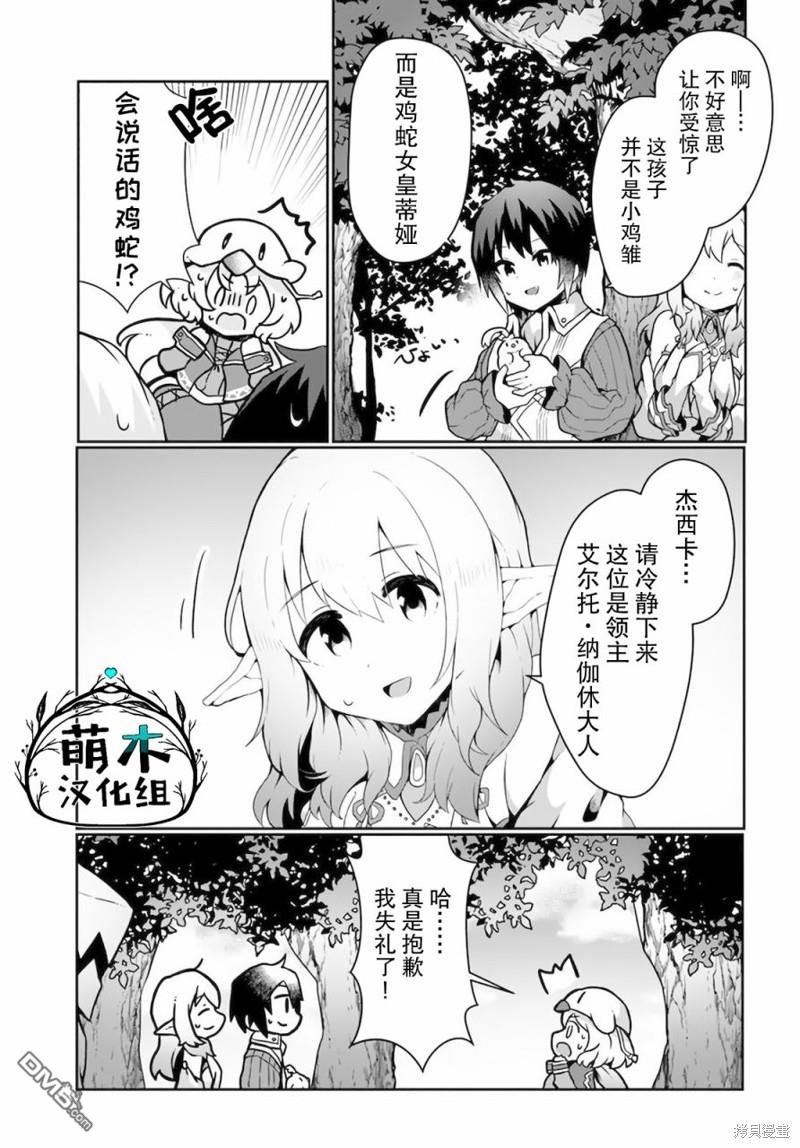 用植物魔法开挂过上悠闲领主生活 第13话 第17页