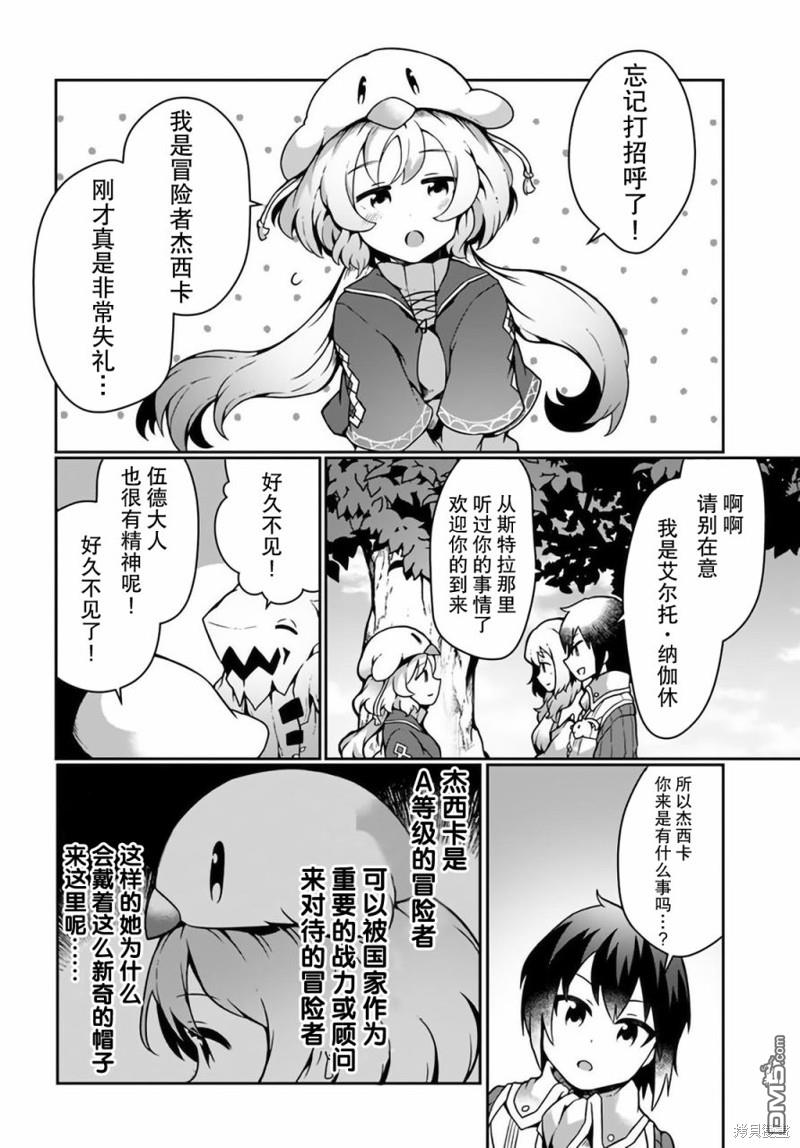 用植物魔法开挂过上悠闲领主生活 第13话 第18页
