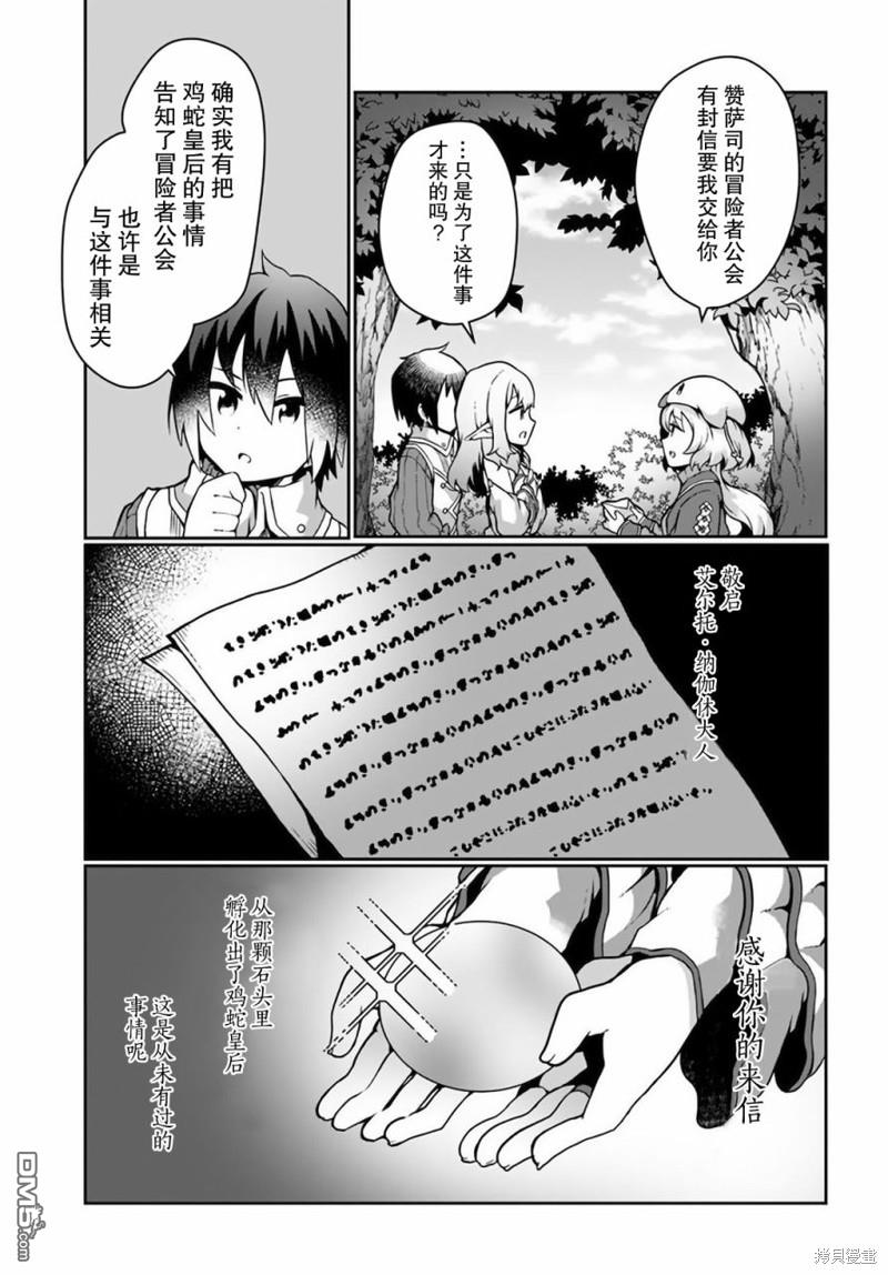 用植物魔法开挂过上悠闲领主生活 第13话 第19页