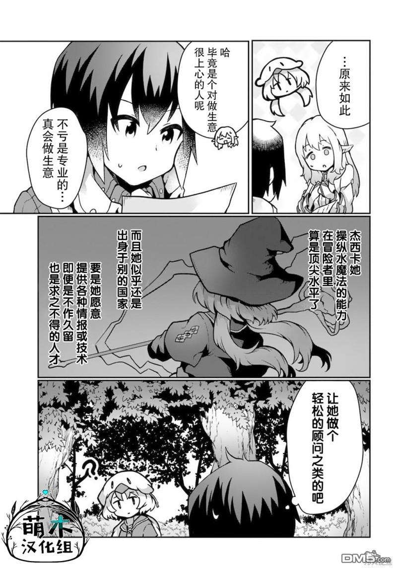 用植物魔法开挂过上悠闲领主生活 第13话 第21页