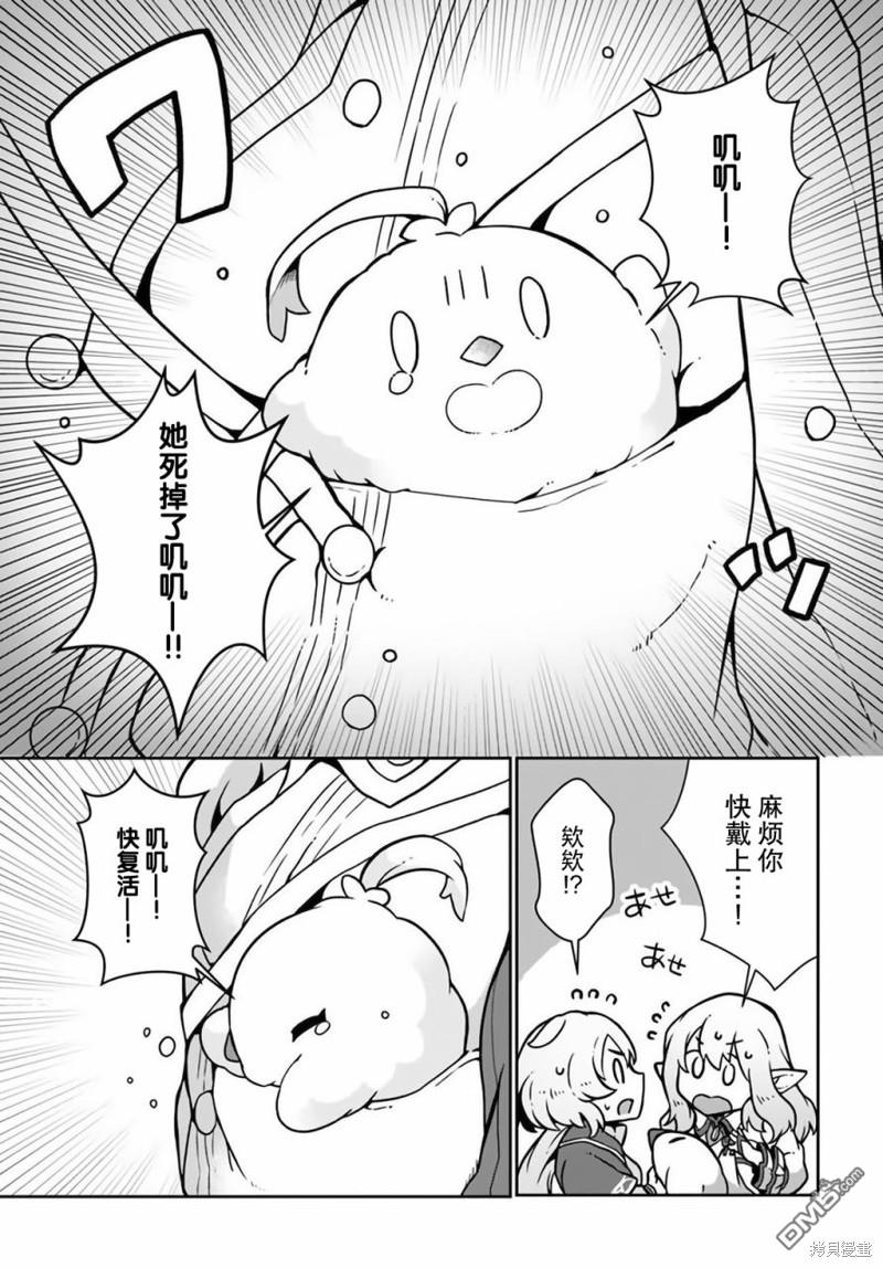 用植物魔法开挂过上悠闲领主生活 第13话 第25页