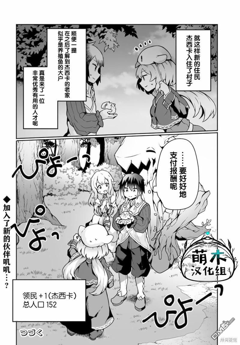 用植物魔法开挂过上悠闲领主生活 第13话 第28页
