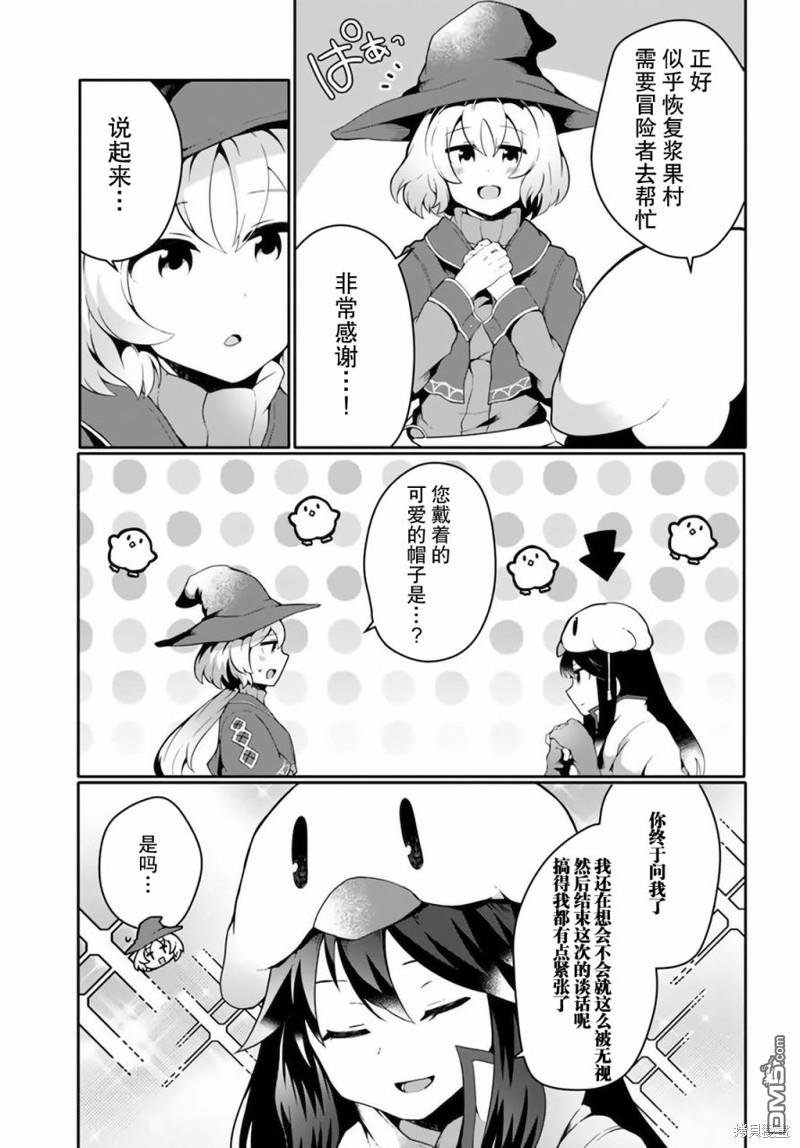 用植物魔法开挂过上悠闲领主生活 第13话 第3页