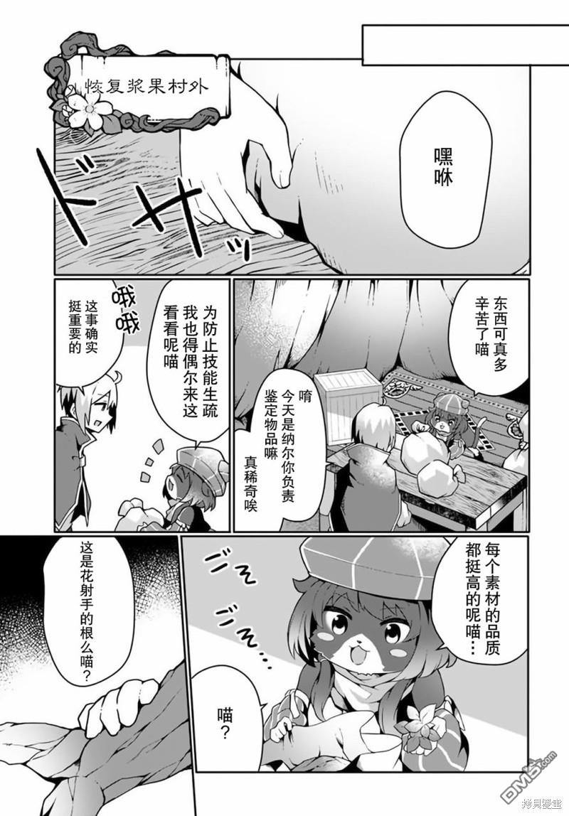用植物魔法开挂过上悠闲领主生活 第13话 第7页