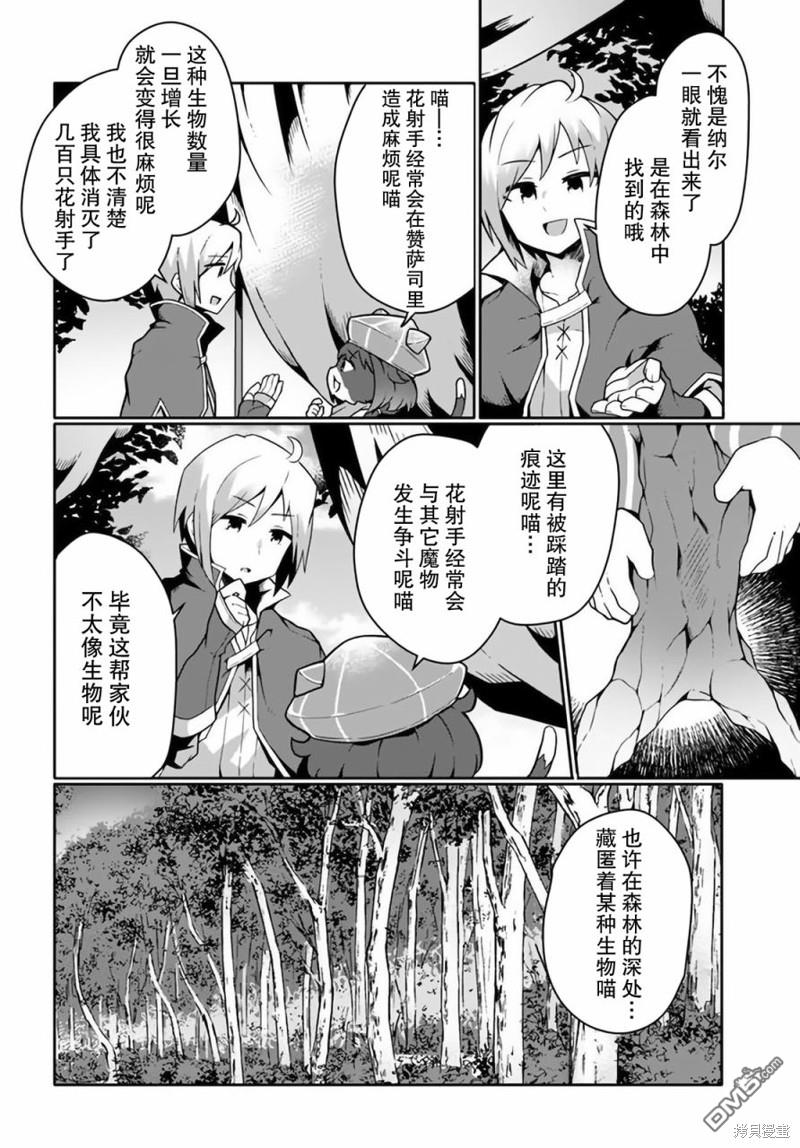 用植物魔法开挂过上悠闲领主生活 第13话 第8页