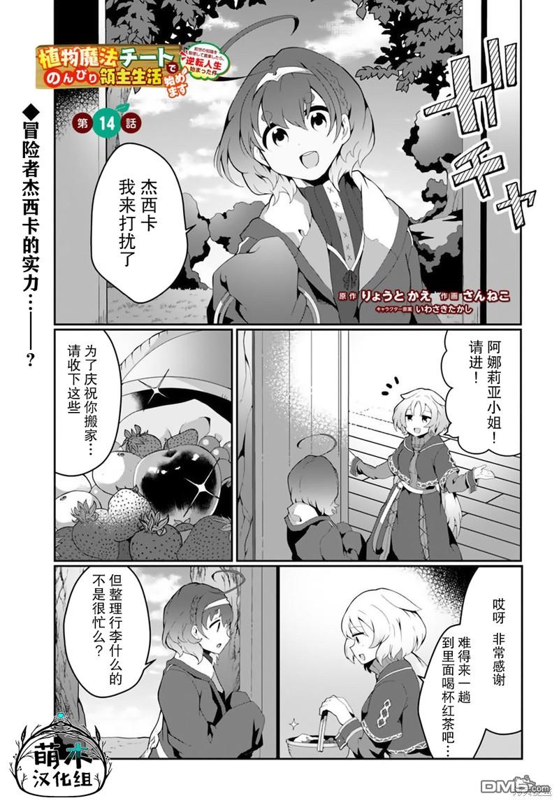 用植物魔法开挂过上悠闲领主生活 第14话 第1页