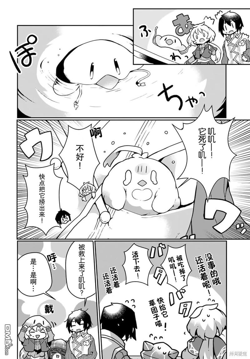 用植物魔法开挂过上悠闲领主生活 第14话 第12页