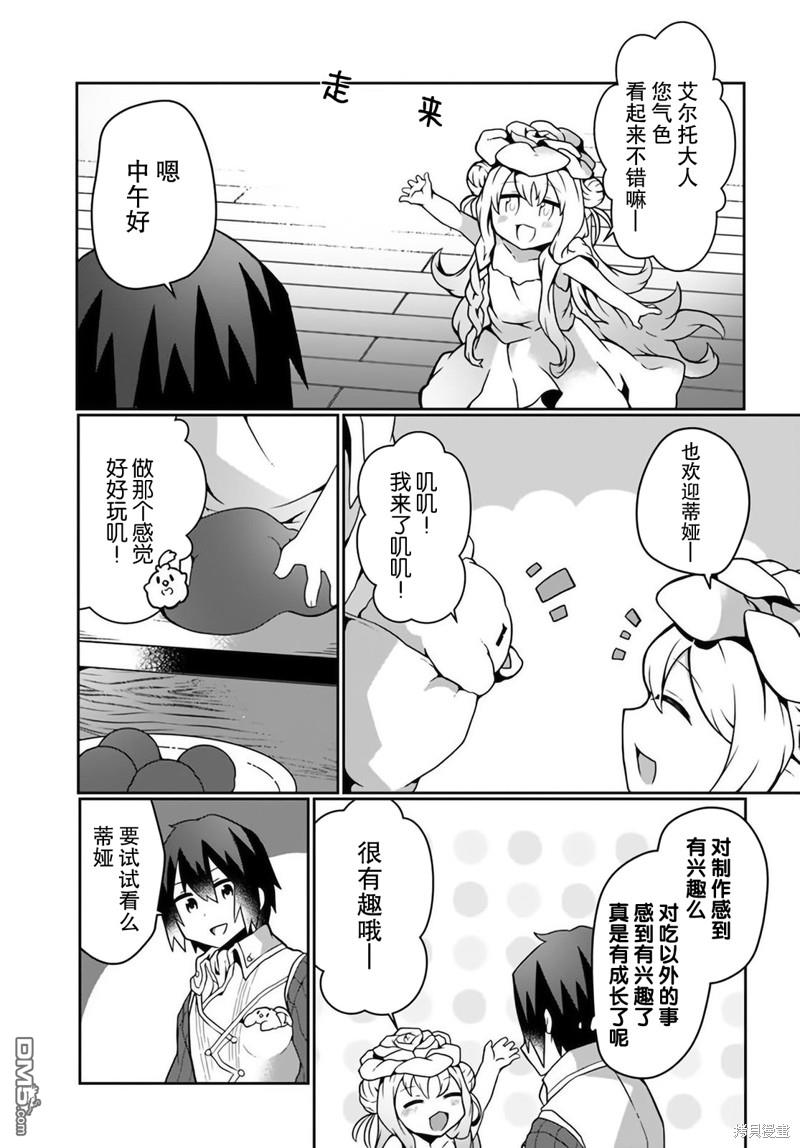用植物魔法开挂过上悠闲领主生活 第14话 第15页