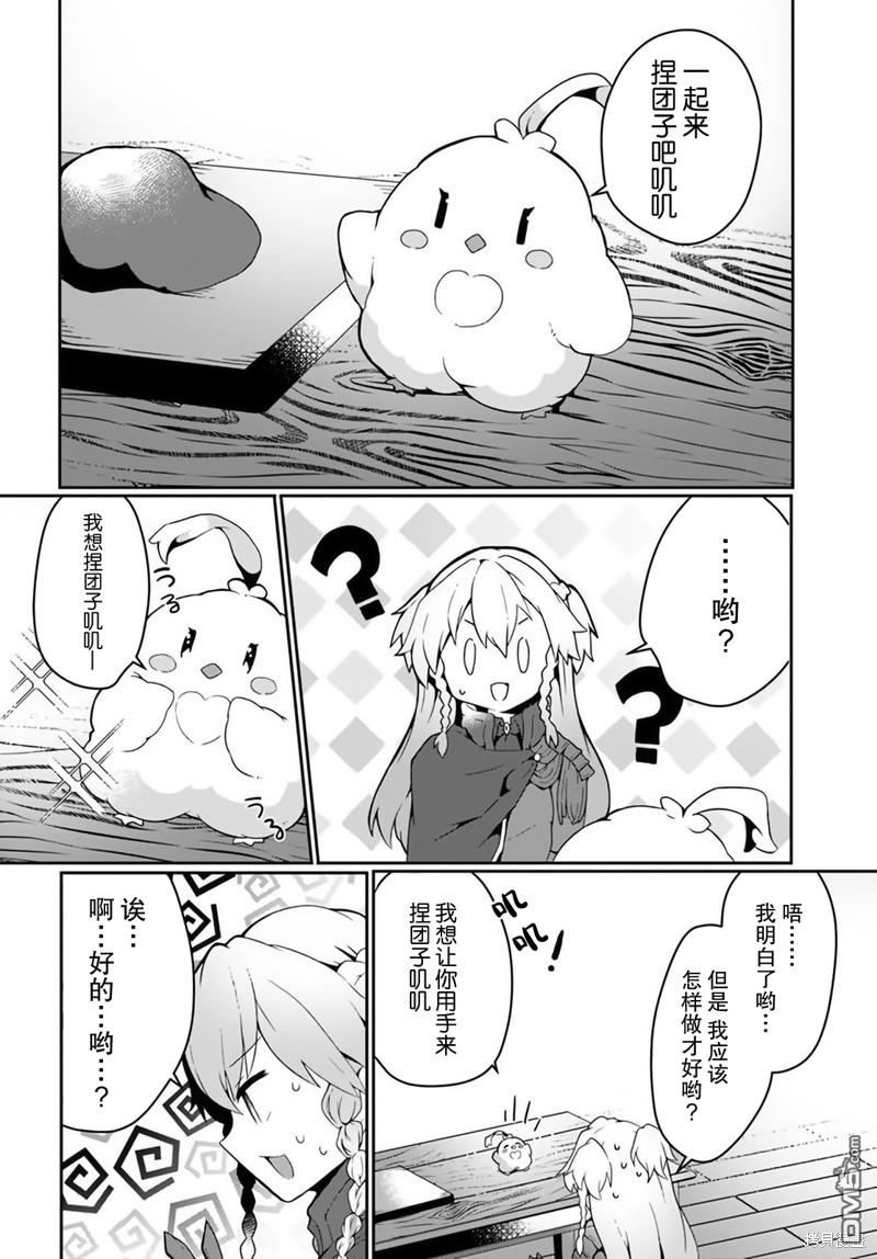 用植物魔法开挂过上悠闲领主生活 第14话 第20页