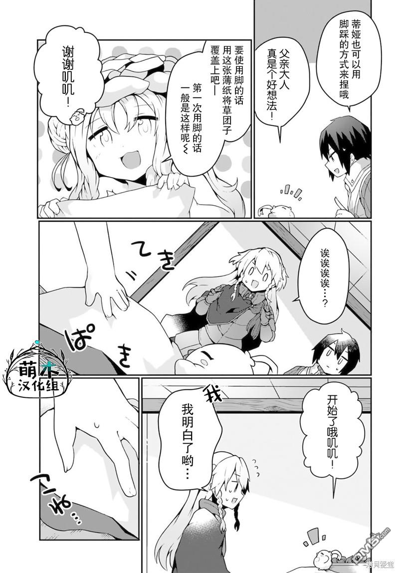 用植物魔法开挂过上悠闲领主生活 第14话 第21页