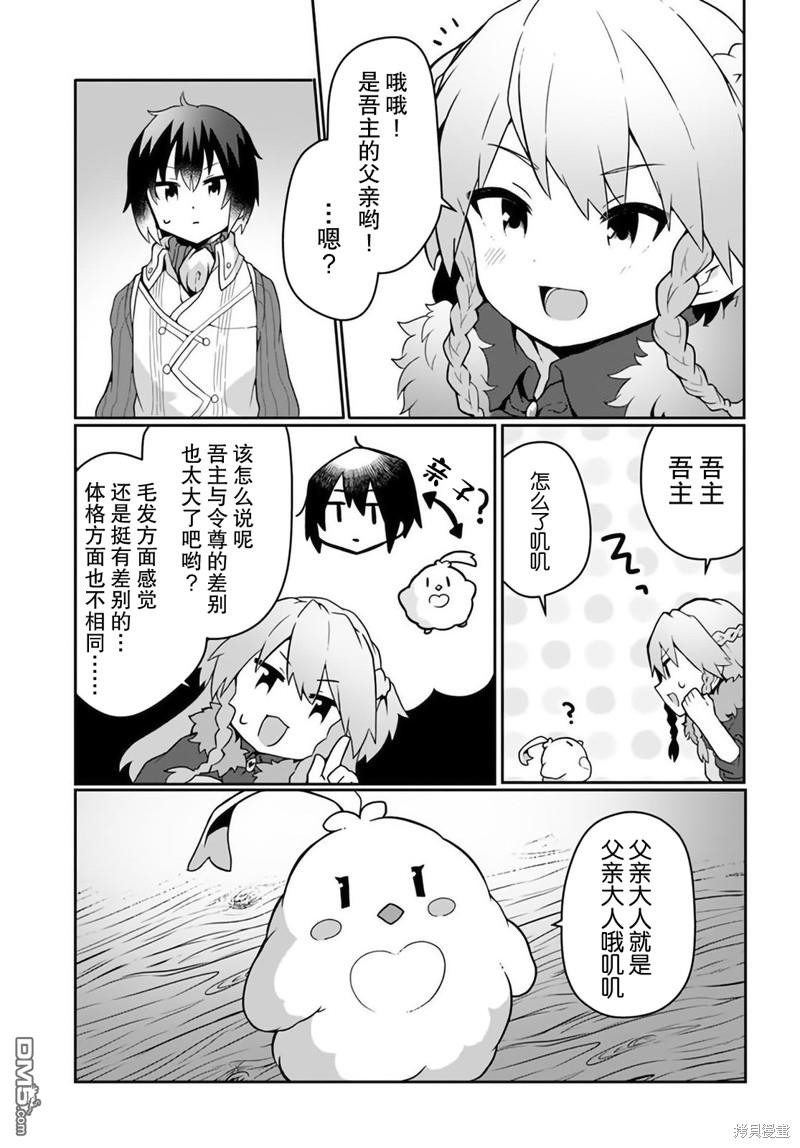 用植物魔法开挂过上悠闲领主生活 第14话 第23页