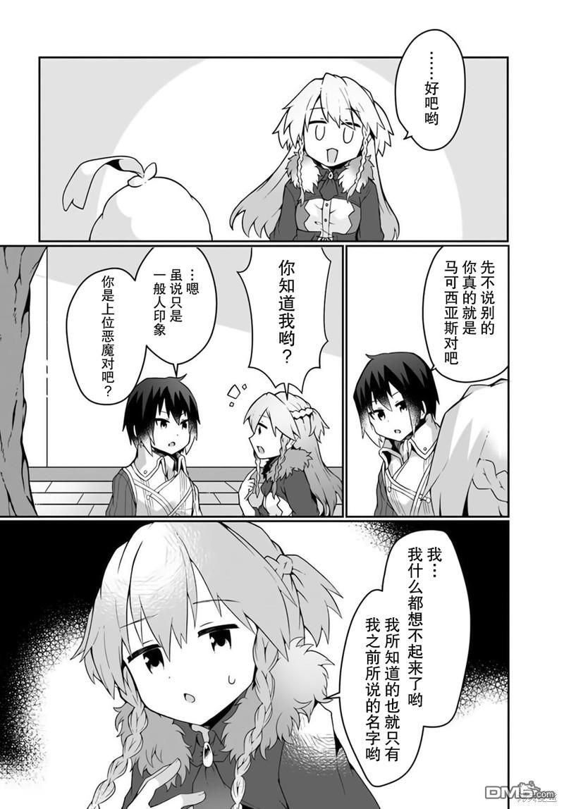 用植物魔法开挂过上悠闲领主生活 第14话 第24页