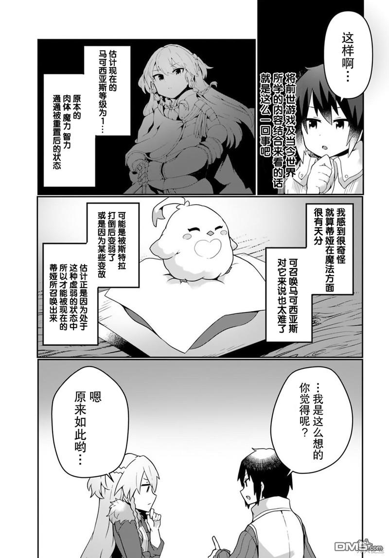 用植物魔法开挂过上悠闲领主生活 第14话 第25页