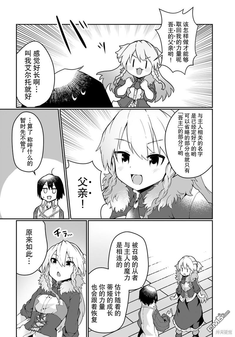 用植物魔法开挂过上悠闲领主生活 第14话 第26页