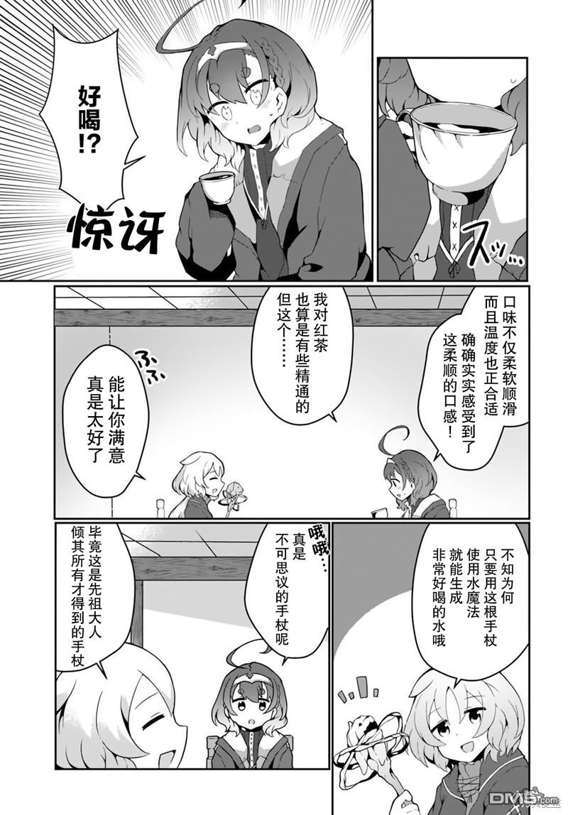 用植物魔法开挂过上悠闲领主生活 第14话 第5页