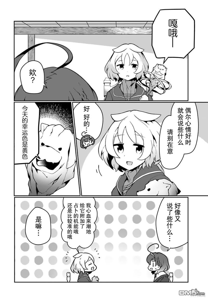 用植物魔法开挂过上悠闲领主生活 第14话 第6页