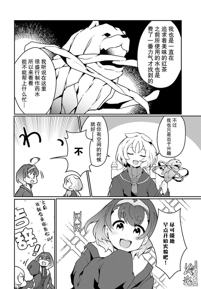 用植物魔法开挂过上悠闲领主生活 第14话 第8页