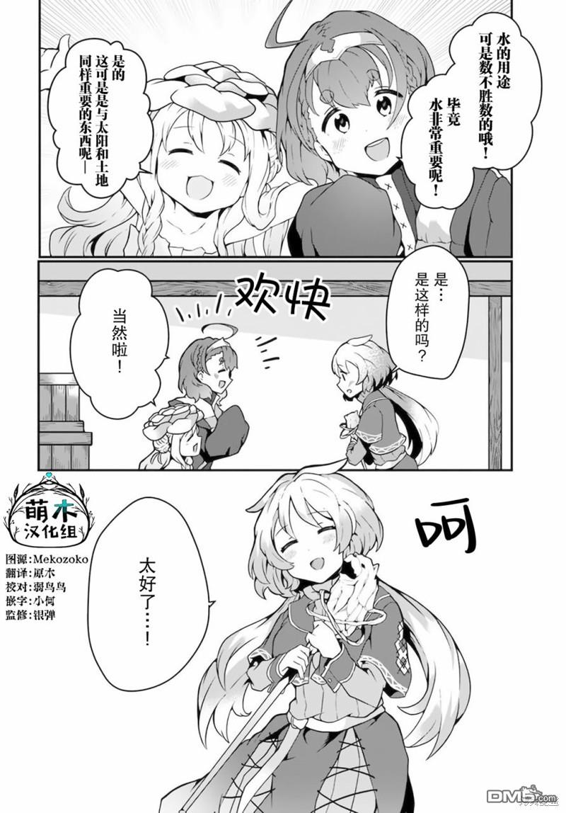 用植物魔法开挂过上悠闲领主生活 第15话 第10页