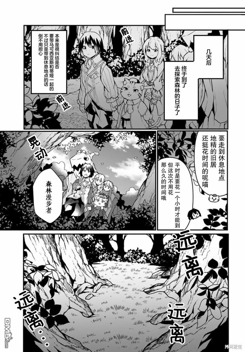 用植物魔法开挂过上悠闲领主生活 第15话 第11页