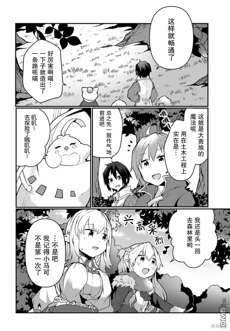 用植物魔法开挂过上悠闲领主生活 第15话 第12页