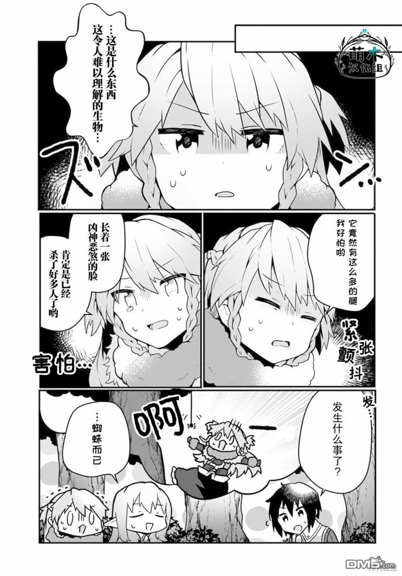 用植物魔法开挂过上悠闲领主生活 第15话 第13页