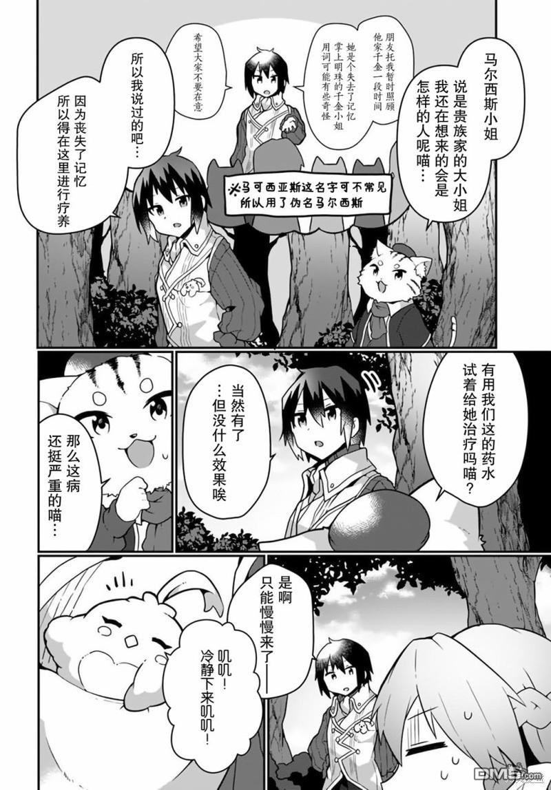 用植物魔法开挂过上悠闲领主生活 第15话 第14页