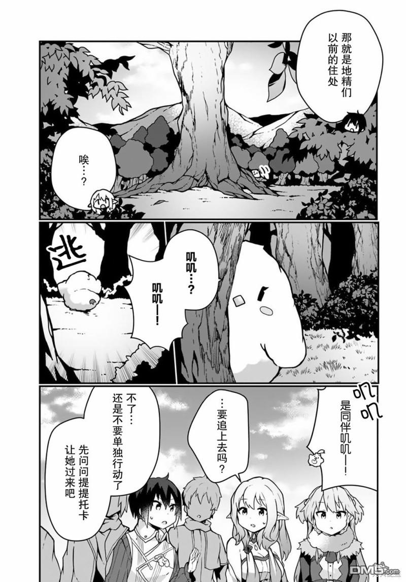 用植物魔法开挂过上悠闲领主生活 第15话 第15页