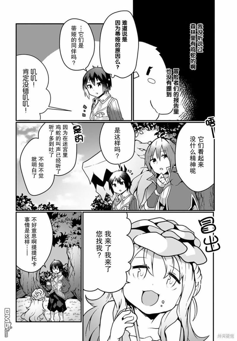 用植物魔法开挂过上悠闲领主生活 第15话 第16页