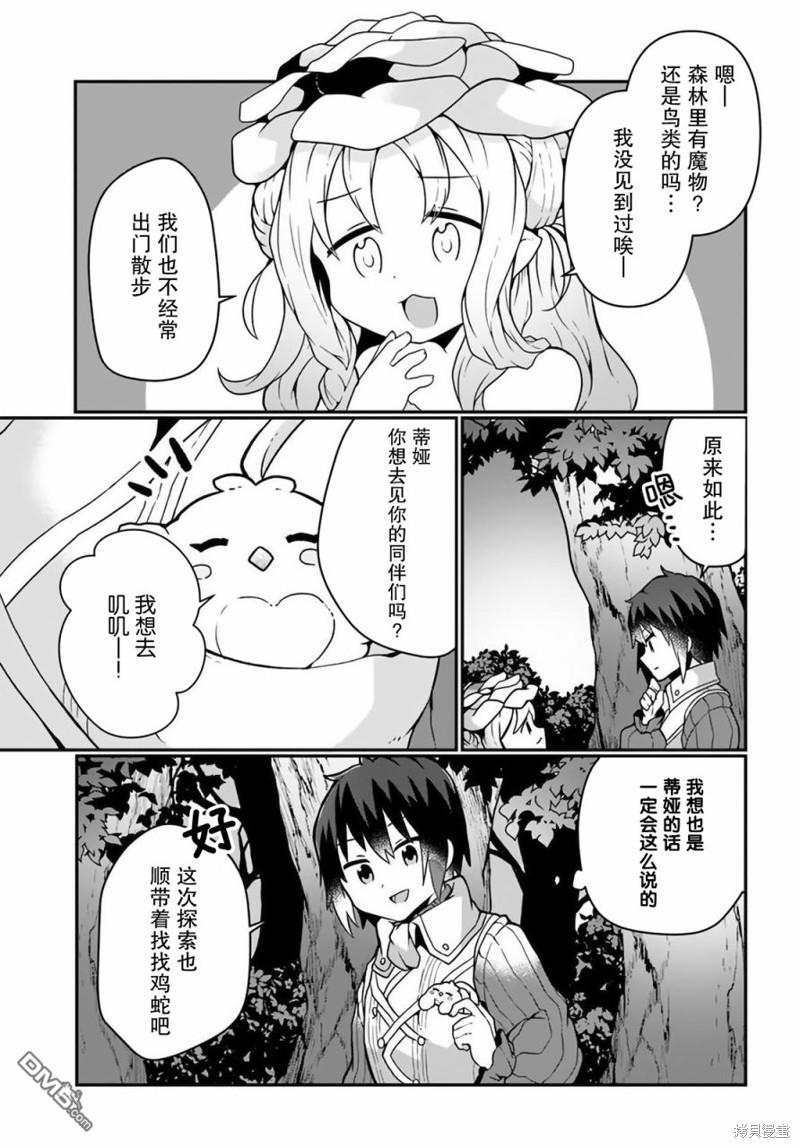 用植物魔法开挂过上悠闲领主生活 第15话 第17页
