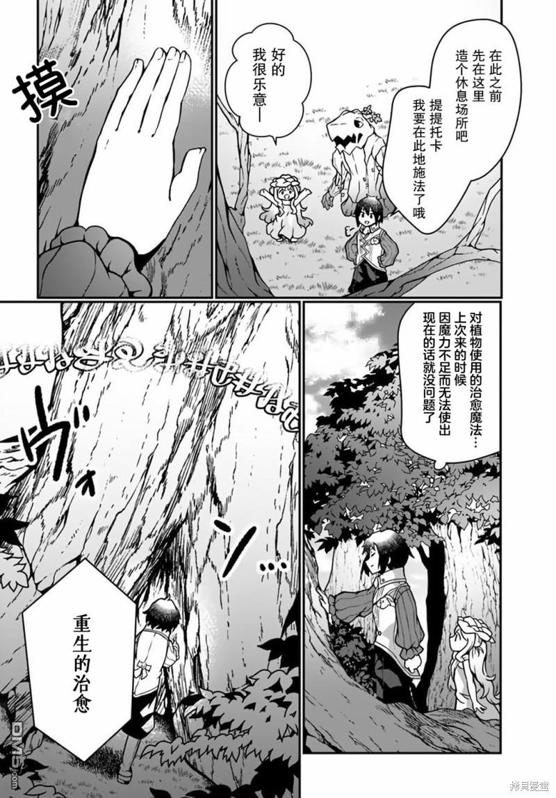 用植物魔法开挂过上悠闲领主生活 第15话 第18页