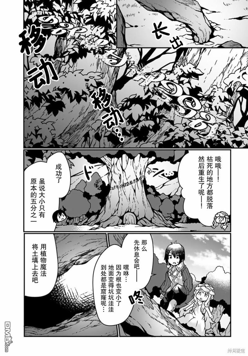 用植物魔法开挂过上悠闲领主生活 第15话 第19页