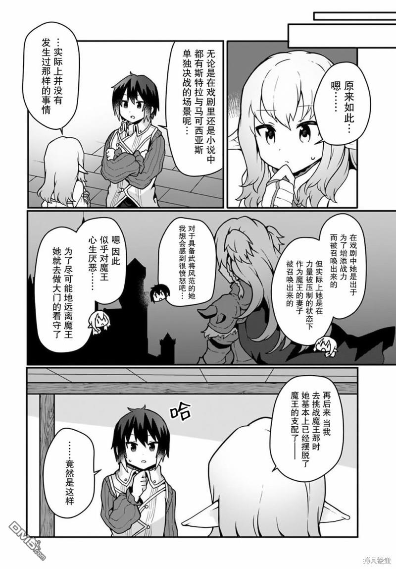 用植物魔法开挂过上悠闲领主生活 第15话 第2页