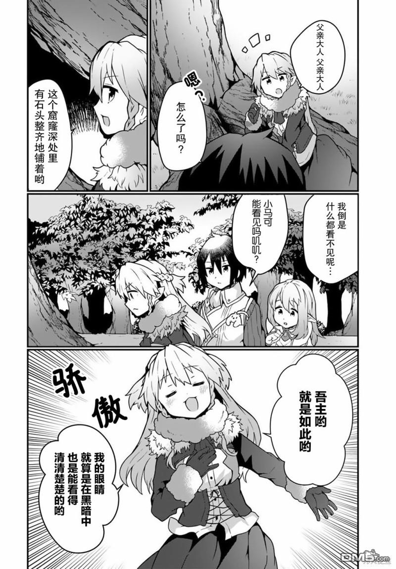 用植物魔法开挂过上悠闲领主生活 第15话 第20页