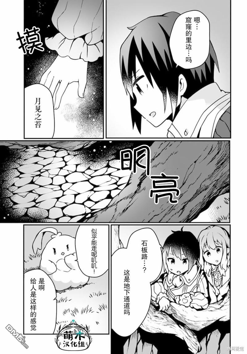 用植物魔法开挂过上悠闲领主生活 第15话 第21页