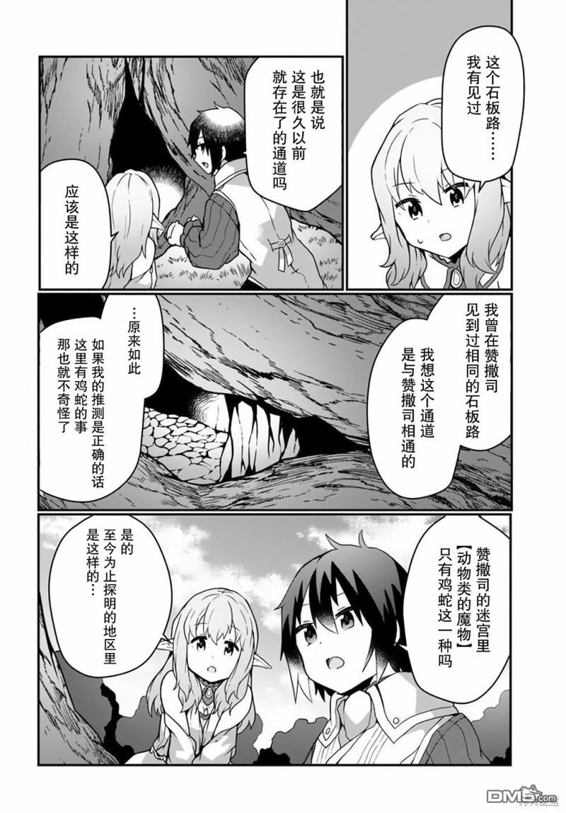 用植物魔法开挂过上悠闲领主生活 第15话 第22页