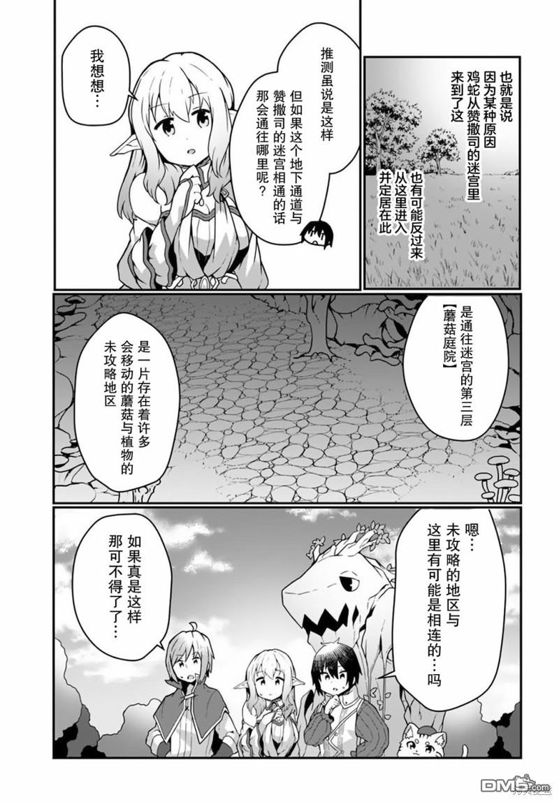 用植物魔法开挂过上悠闲领主生活 第15话 第23页