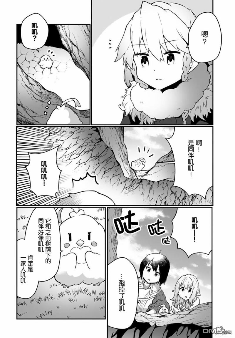 用植物魔法开挂过上悠闲领主生活 第15话 第24页