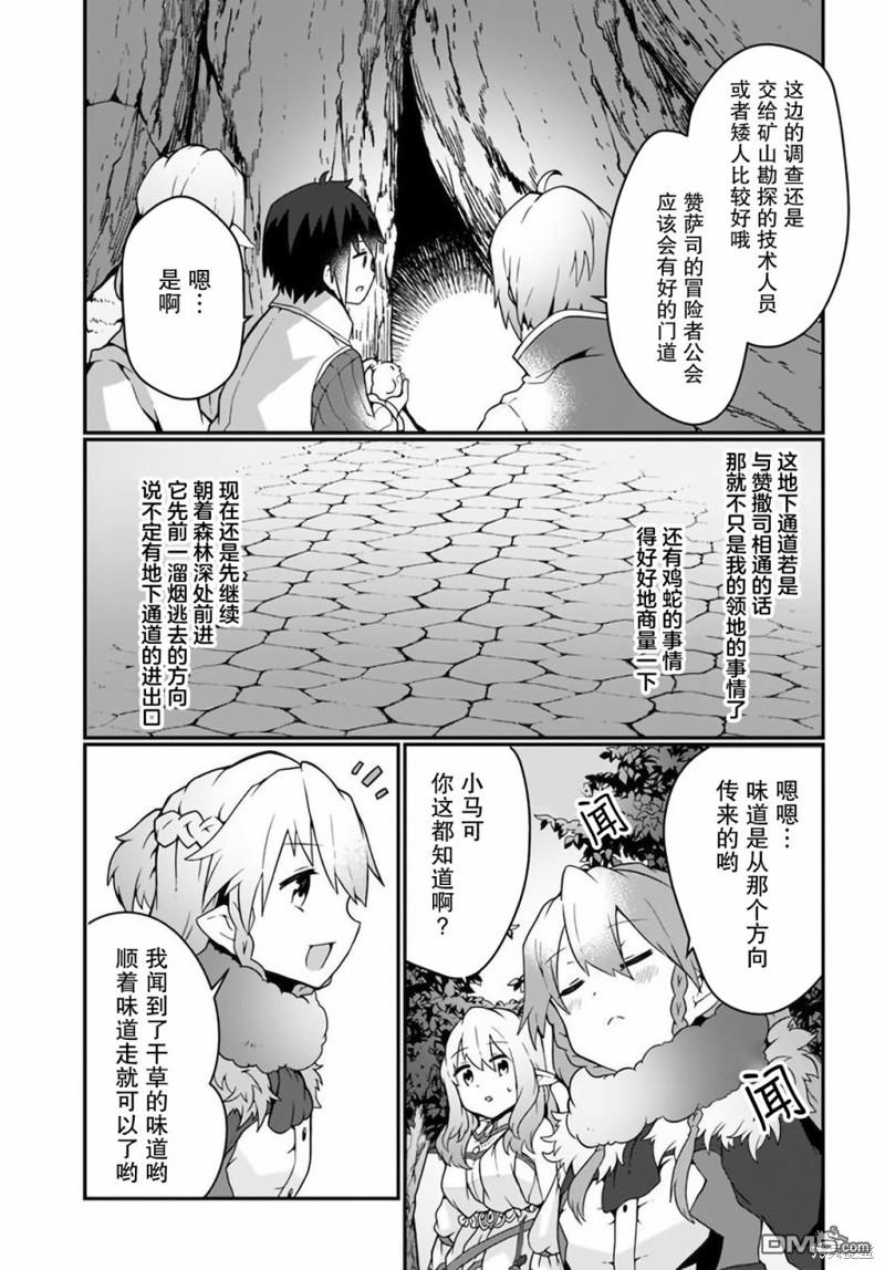 用植物魔法开挂过上悠闲领主生活 第15话 第25页