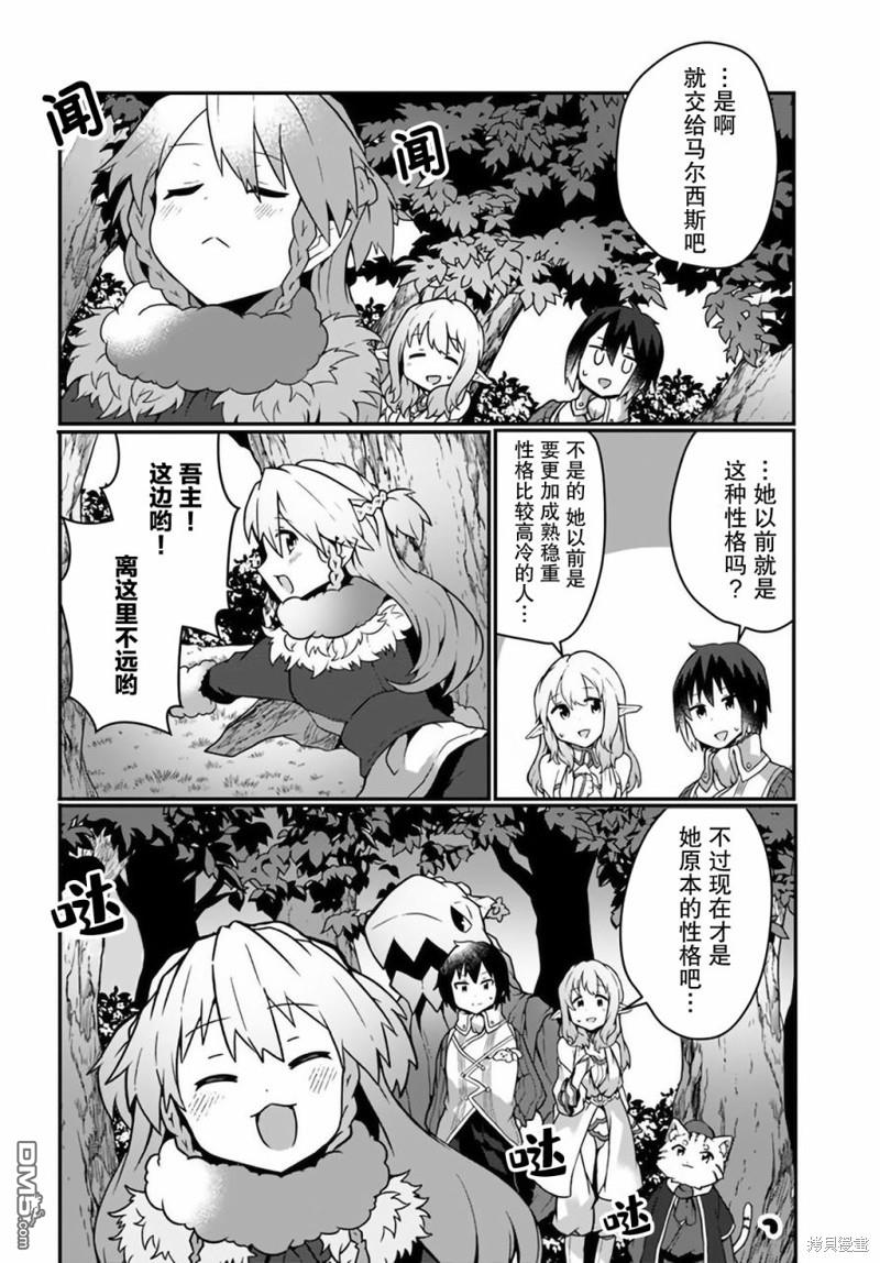 用植物魔法开挂过上悠闲领主生活 第15话 第26页