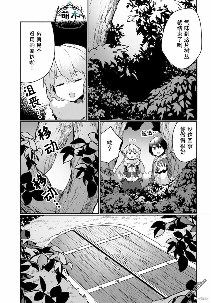 用植物魔法开挂过上悠闲领主生活 第15话 第27页