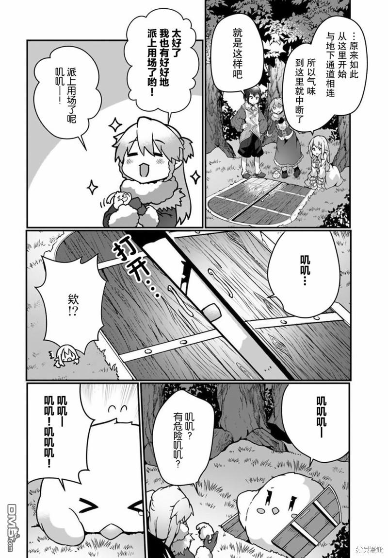 用植物魔法开挂过上悠闲领主生活 第15话 第28页